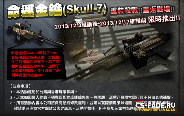 Extra Item - SKULL-7 для CS 1.6