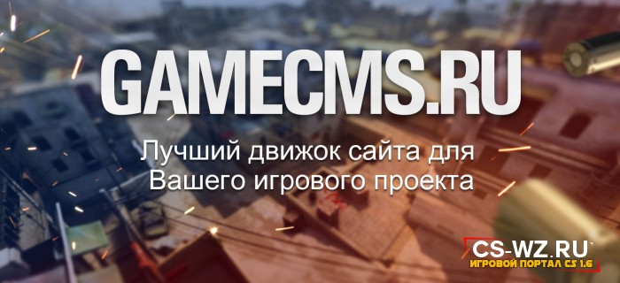 Как установить движок gamecms. Смотреть фото Как установить движок gamecms. Смотреть картинку Как установить движок gamecms. Картинка про Как установить движок gamecms. Фото Как установить движок gamecms